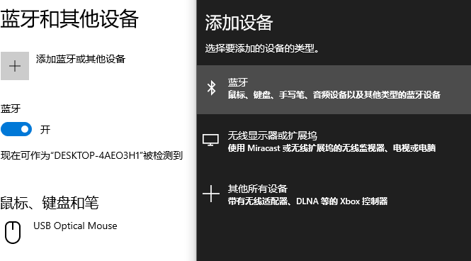 Win10的添加蓝牙音频设备