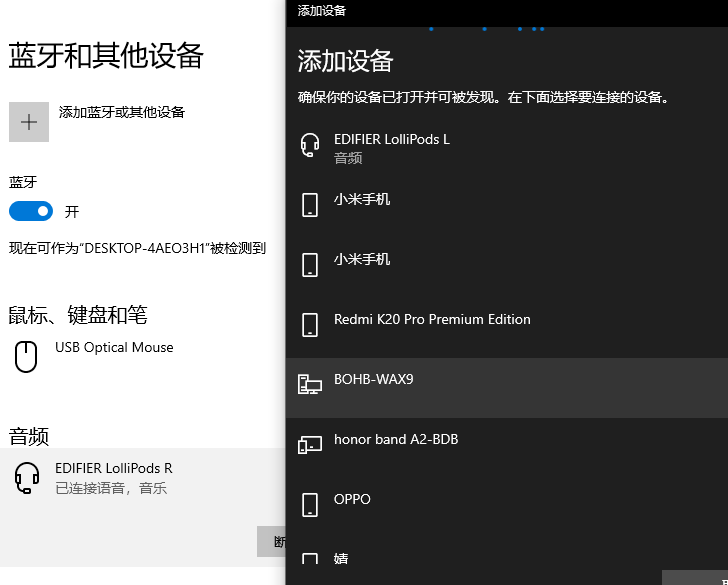 Win10的设备列表里看到EDIFIER_LolliPods_L和EDIFIER_LolliPods_R