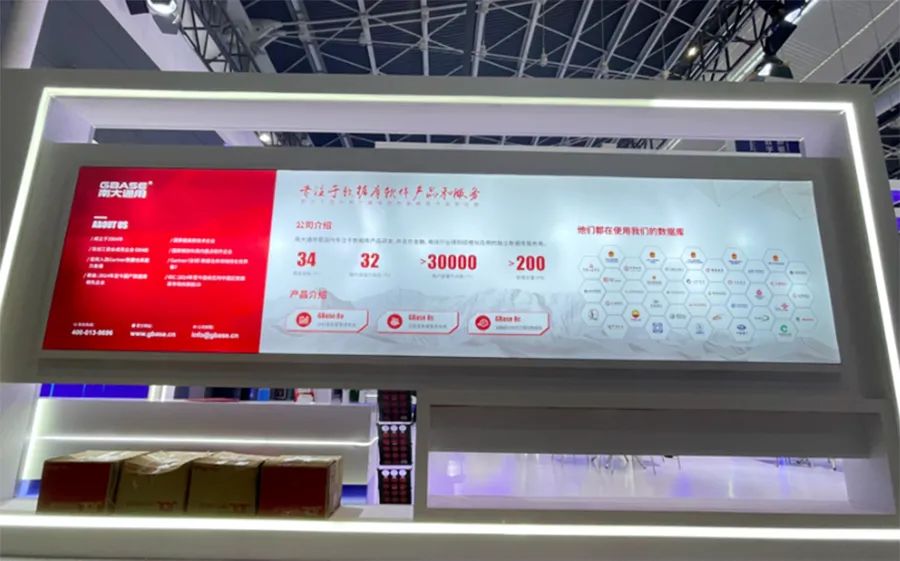 南大通用GBase参加2021中国国际数字经济博览会（CIDEE）